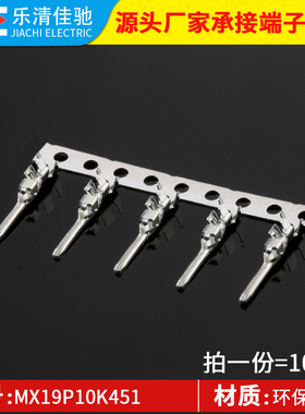 国产MX19P10K451 汽车端子 1.0mm插针插片 DJ613C-1Cx0.6A