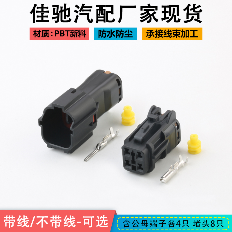 汽车防水接插件高品质