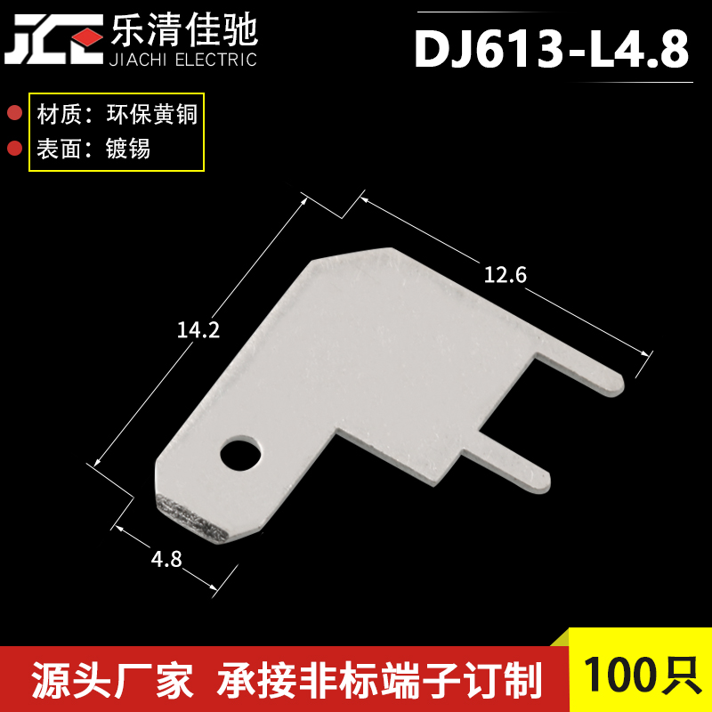 4.8线路板插片100只  PCB焊片 旗形 弯头插片