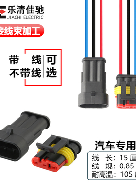 3P车用防水连接器282105-1 282087-1汽车接插件 DJ7031-1.5-11 21