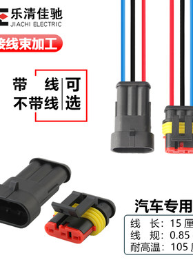 汽车接插件车用汽车防水连接器