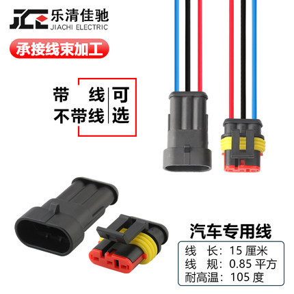 3P车用防水连接器282105-1 282087-1汽车接插件 DJ7031-1.5-11 21
