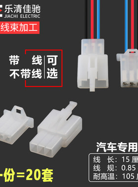 汽车连接器插件3P国产