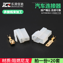 汽车连接器2P 阻燃 公母对接插头 车用接插件 6.3 DJ7021