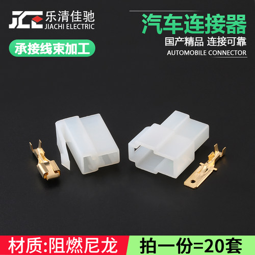 汽车连接器2P汽车连接器