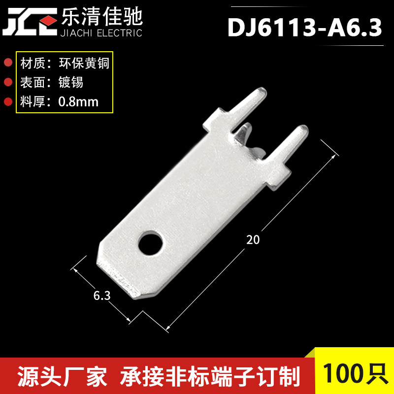 厂家直销 6.3加长防倒插片 PCB线路板定位插片 250焊接片100只