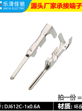 1.0系列汽车连接器接线黄铜端子345164-1国产插针DJ612C-1×0.6A