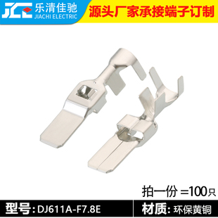 F7.8E DJ611A 7.8mm汽车插片端子 大电流大功率铜接线端子