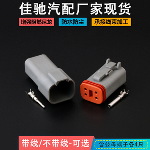 国产德驰连接器DT04 DT06 防水连接器 汽车防水接插件4p