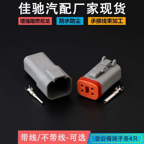 汽车防水接插件4p国产