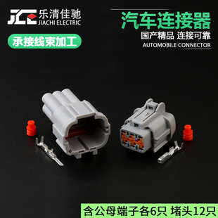 DJ7069A-2.2-11/21 国产6188-0560适用于汽车大灯插头6189-1175