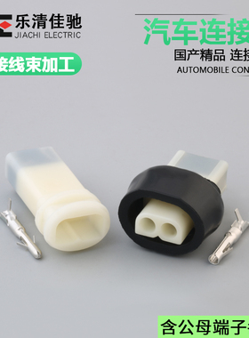 DJ3021-2.3-11/21 汽车防水插头插座2孔 国产公母接插件7229-3023
