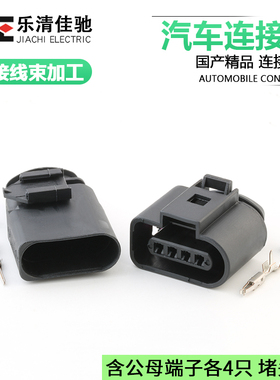 DJ7042A-1.5-11/21 国产1K0973804适用于汽车传感器插头1J0973704