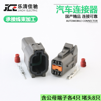 国产汽车连接器DJ7044C-1.5佳驰