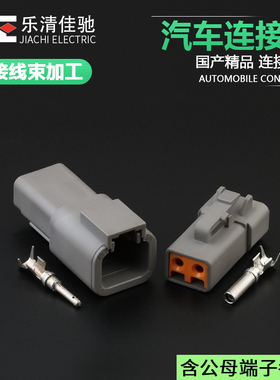 德驰DTP04-2P挖掘机连接器DTP06-2S重卡散热器风扇接头射灯大电流