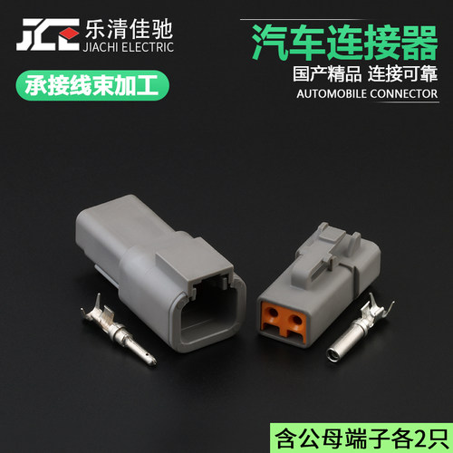 德驰DTP04-2P大电流重卡线束