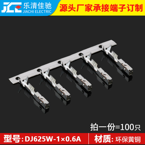 DJ625W-1×0.6A汽车端子