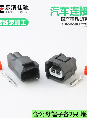 DJ7025E-2.2-11/21 国产7282(7283)-7020-10 前雾灯总成插头2p