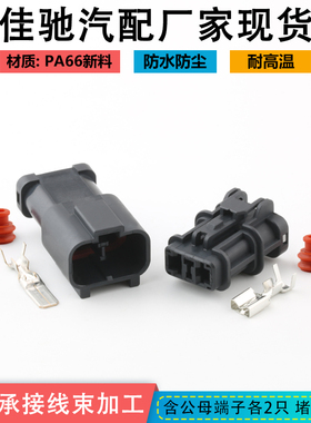 国产7222-6423-30/7123-6423-30汽车散热器插DJ70253A-6.3-11/21