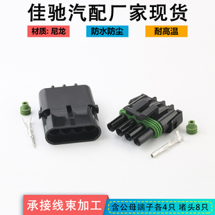 2.5 国产12015797德尔福DJ3042Y 12010974汽车防水连接器