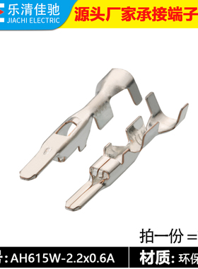 2.2系列汽车接插件铜端子插片插针 汽车插头端子AH615W-2.2*0.6A