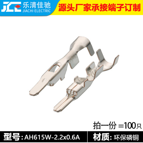 AH615W-2.2x0.6A汽车连接器