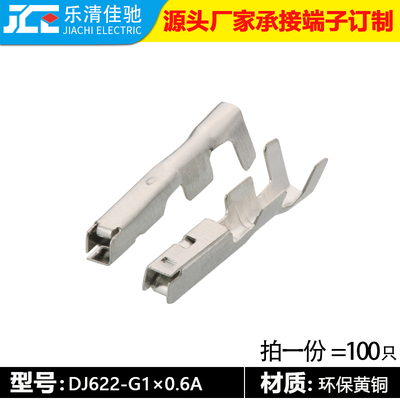 1.0系列汽车线束端子 镀锡插簧车用连接器端子DJ622-G1×0.6A