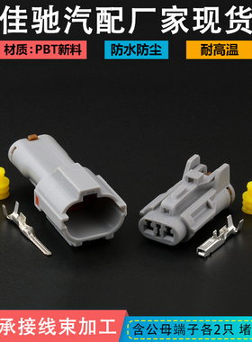 DJ7022Y-2-11/21汽车连接器MG610320-5 公母防水插头MG640322-5灰