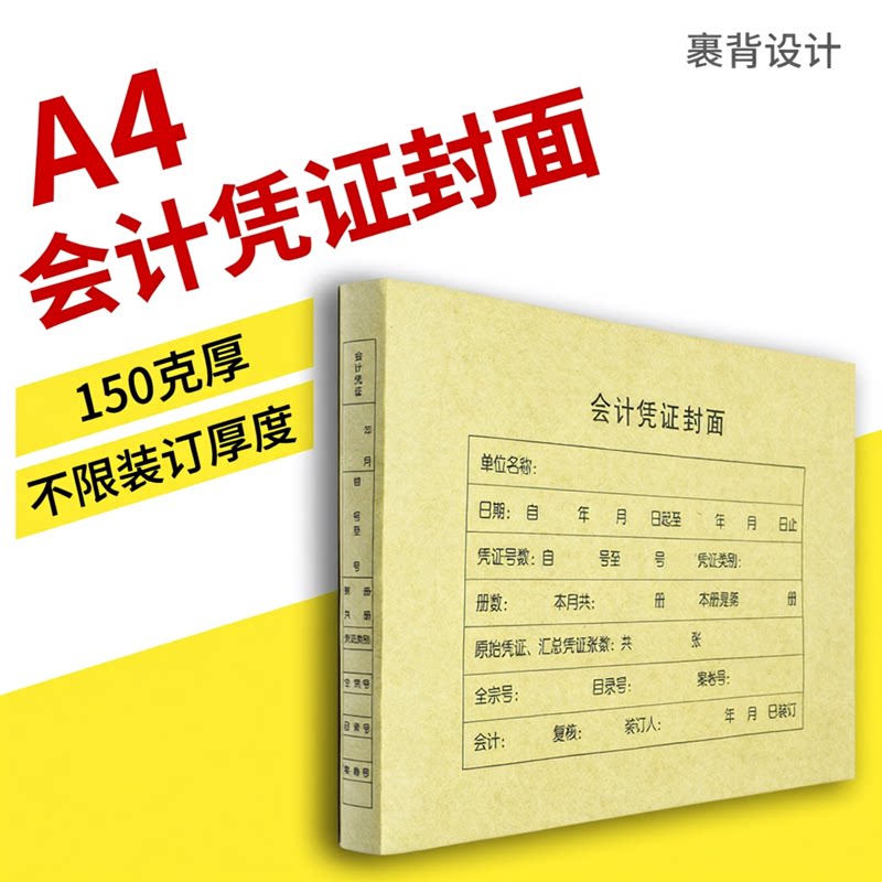 100份仲仆A4财务凭证封面裹背款150克1503会计记账凭证装订封皮纸