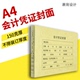 100份仲仆A4财务凭证封面裹背款 150克1503会计记账凭证装 订封皮纸