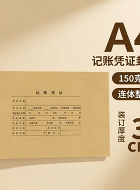 100份用友西玛全A4凭证装订封面横版DX01036财务会计记账凭证封皮