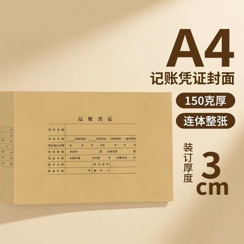 全A4凭证装订封面DX01036
