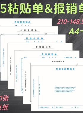 1000张仲仆A5原始单据粘贴单70克A4纸一半财务票据粘贴费用报销单