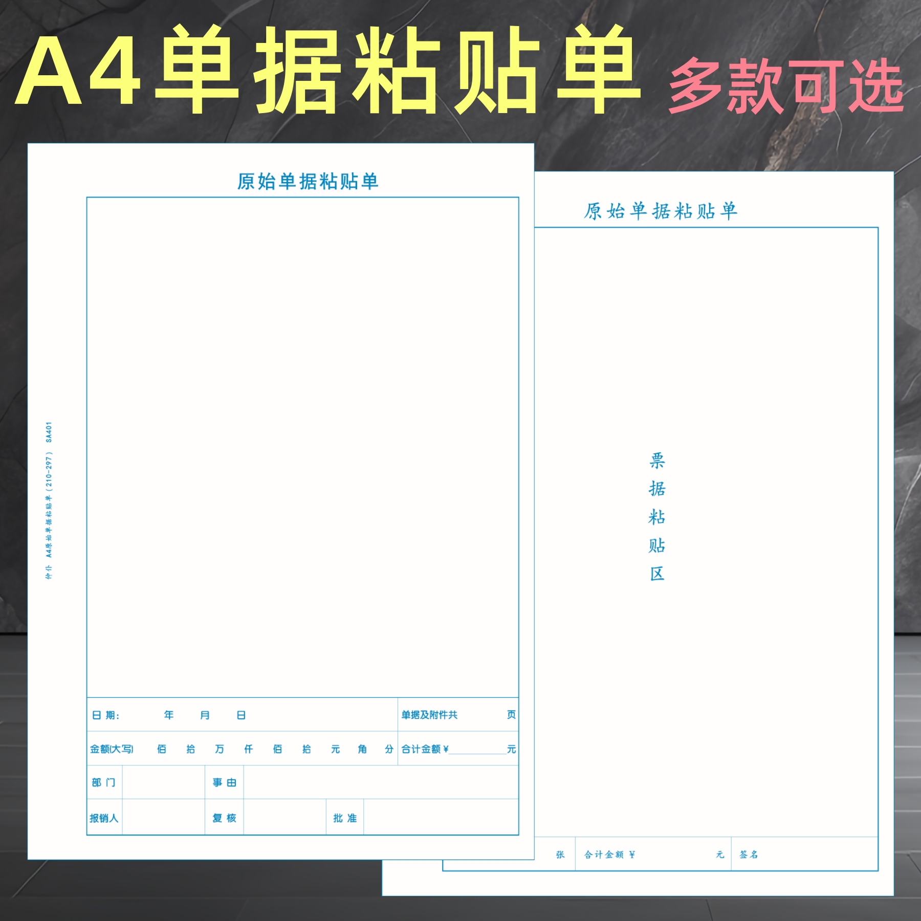 500张A4报销单据凭证粘贴单80克
