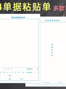 500张仲仆A4纸原始凭证粘贴单80克A4报销单费用报销票据黏贴SA401