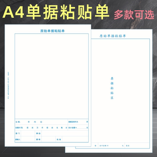 500张仲仆A4纸原始凭证粘贴单80克A4报销单费用报销票据黏贴SA401