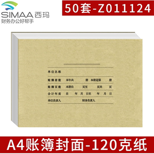 订封面Z011124会计账皮账簿封面账本封皮 50套装 用友A4激光账簿装