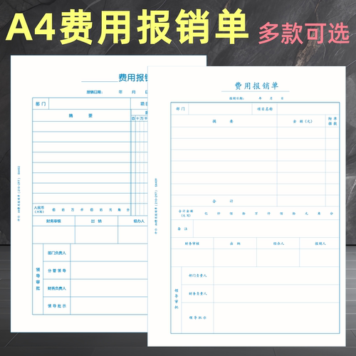 10本仲仆A4费用报销粘贴单80克