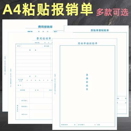 10本A4报销单据凭证粘贴单80克