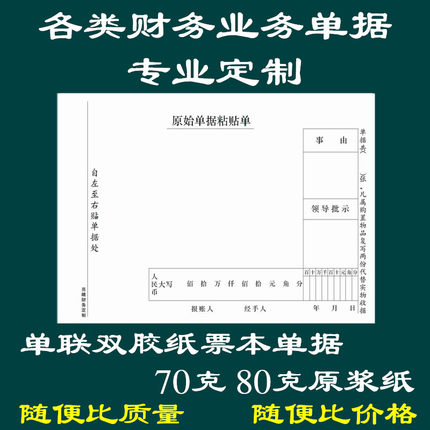 专业单据定制财务报销单定做原始单据粘贴单付款费用报销单费用单