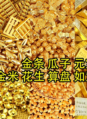 实心仿沙金条小元宝家居装饰百福缸聚宝盆填充物相框DIY道具摆件