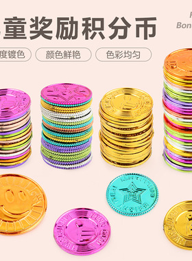 儿童玩具积分币小学生奖励金币过家家游戏道具塑料彩色星星幸运币
