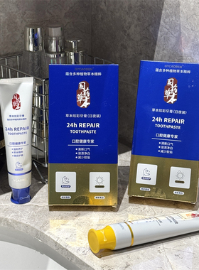 【两支组合装】牙齿护理界的“早C晚A”~草本炫彩牙膏日夜200g