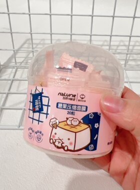 谁用谁爱的高品质膜布~自然秘语糖果压缩面膜20粒超服帖 柔软亲肤