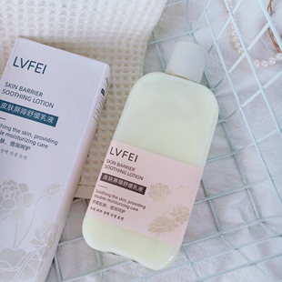 脆皮人狂喜~律菲LVFEI皮肤屏障舒缓乳液补水保湿滋润嫩滑220ml