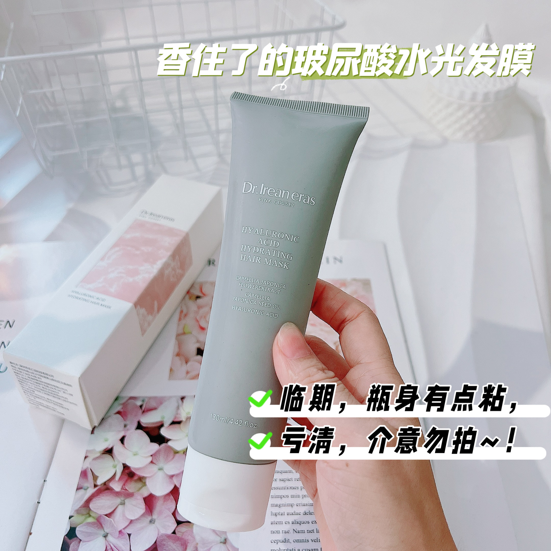 看日期 枯草本命水光发膜 一整个香住了~艾家玻尿酸水光发膜130ml