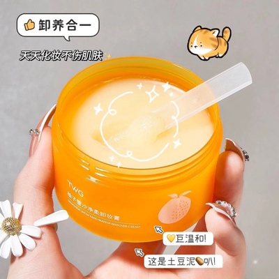 融妆代替卸妆 超温和干净~TWG牛油果卸妆膏脸眼唇四效合一100ml