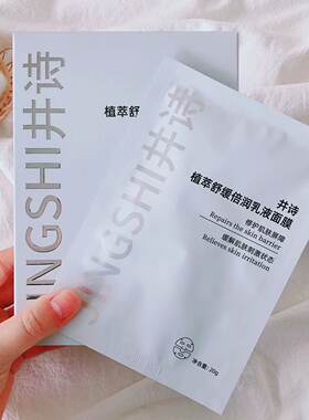 分体式钢铁侠面膜~井家植萃舒缓倍润乳液面膜修护提拉贴片面膜5片