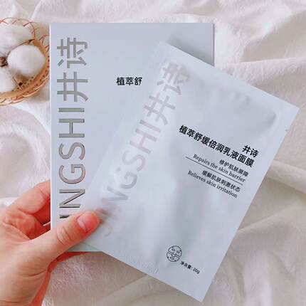 分体式钢铁侠面膜~井家植萃舒缓倍润乳液面膜修护提拉贴片面膜5片