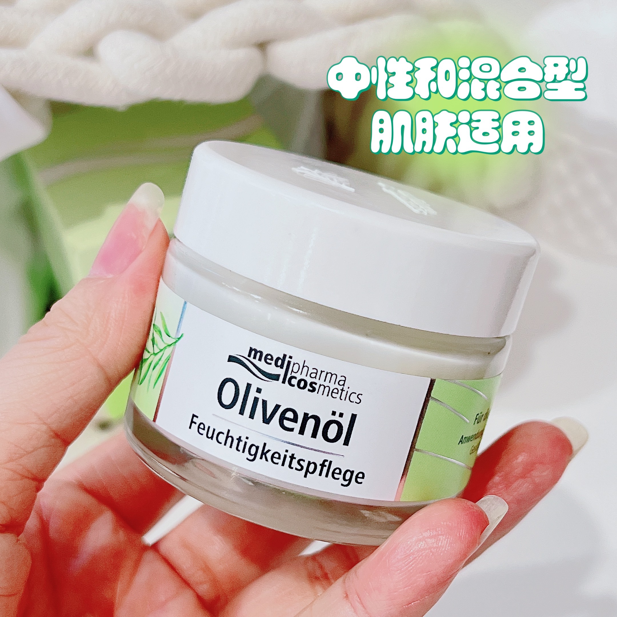 超推荐~巨好闻德国药妆olivenol德丽芙橄榄保湿乳液面霜50g